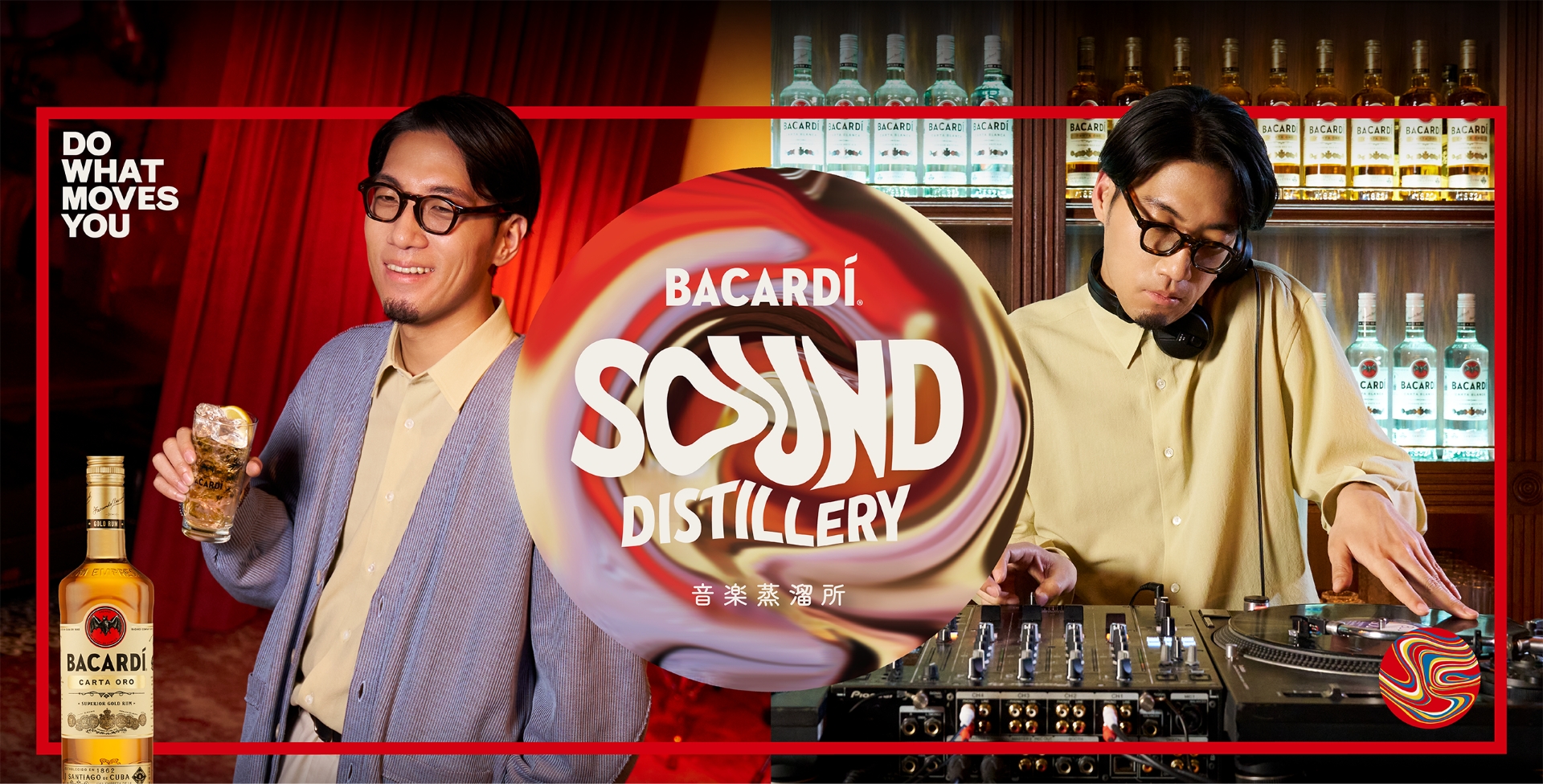 BACARDÍ Sound Distillery 音楽蒸溜所